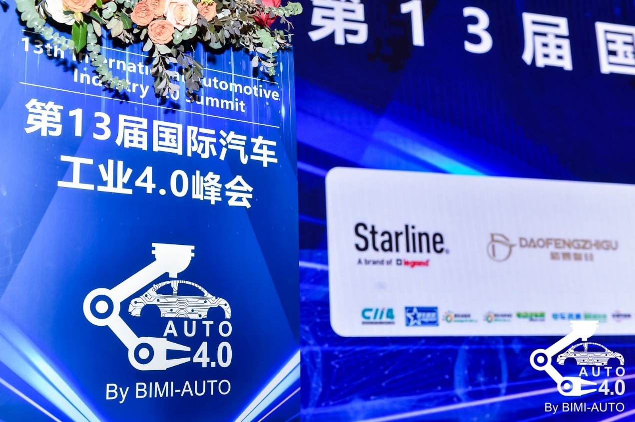 圆满落幕——第十三届国际汽车工业40峰会（11月27-28日合肥包河）